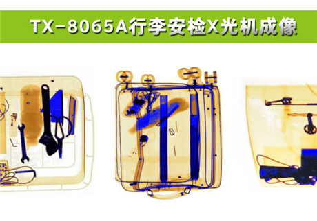 各種物品在X光行李安檢機(jī)中，分別呈現(xiàn)什么顏色？
