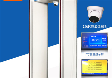 體溫安全門都有哪些功能，它的原理是什么