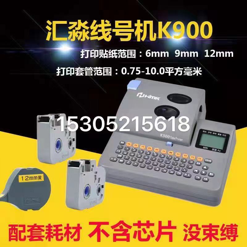 ?線號機(jī) 號頭機(jī) 套管打印機(jī)推薦